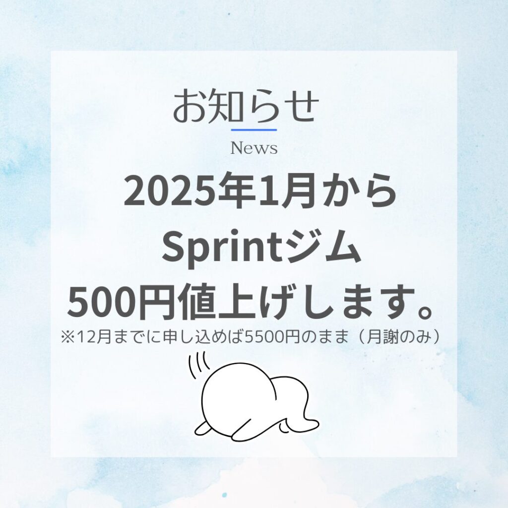 ２０２５年１月から値上げ報告用チラシ